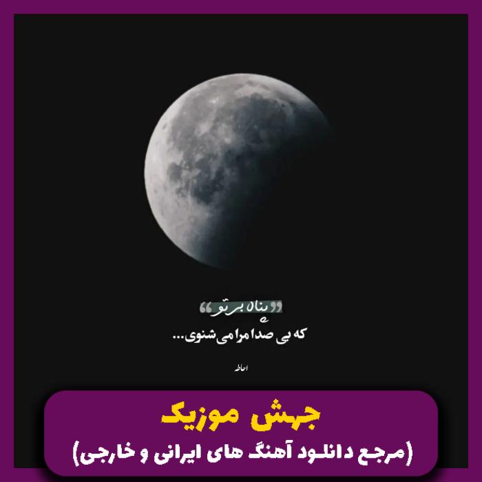 دانلود آهنگ مسیر مرگ 